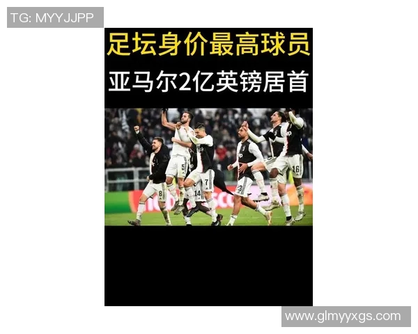 2025年全球足球球星身价排名榜单及分析