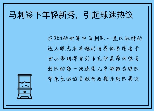 马刺签下年轻新秀，引起球迷热议